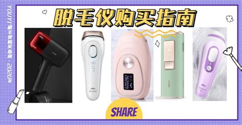 脫毛儀器哪個牌子效果比較好,脫毛儀哪個牌子脫毛效果最好縮略圖