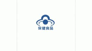 保健食品標志(保健食品標志圖片)縮略圖