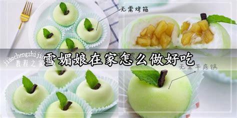 班戟和雪媚娘哪個好吃,班戟和雪媚娘哪個好吃一點縮略圖
