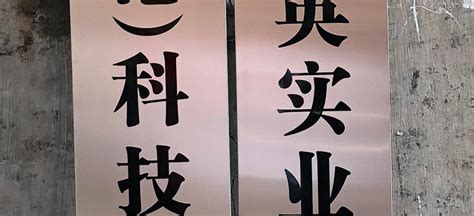 不銹鋼牌匾尺寸(不銹鋼牌匾尺寸標(biāo)準(zhǔn)對(duì)照表)縮略圖