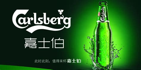 嘉士伯啤酒廣告詞(嘉士伯啤酒廣告詞大全)縮略圖