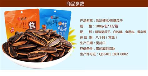 洽洽瓜子配料表,洽洽瓜子配料表圖片縮略圖