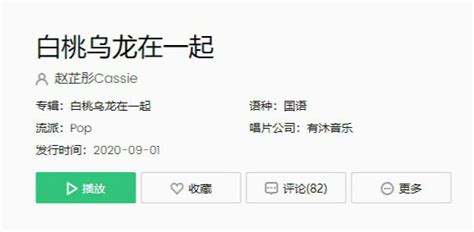 白桃烏龍在一起(白桃烏龍在一起歌曲)縮略圖