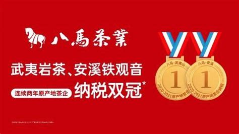 八馬茶業上市成功了嗎,八馬茶業加盟要多少錢縮略圖