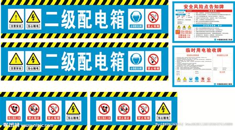 配電柜安全警示標志,配電柜安全警示標志規范縮略圖