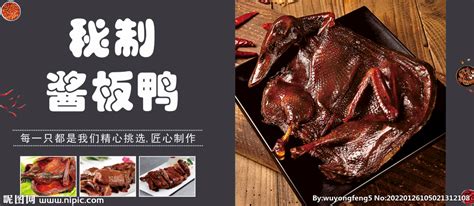 醬板鴨制作流程及腌制,醬板鴨制作流程及腌制竅門縮略圖