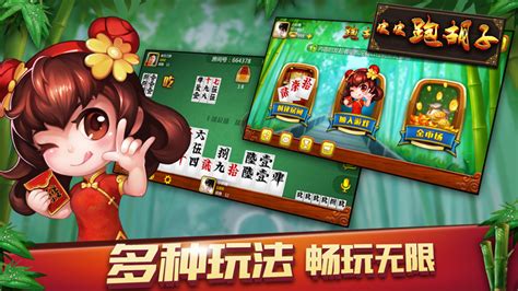 跑胡子(跑胡子新手教程)縮略圖
