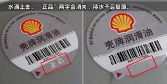 殼牌機油真假查詢,殼牌機油真偽辨別方法縮略圖