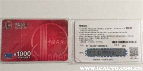 加油卡一般多少錢一張,不記名加油卡一般多少錢一張縮略圖