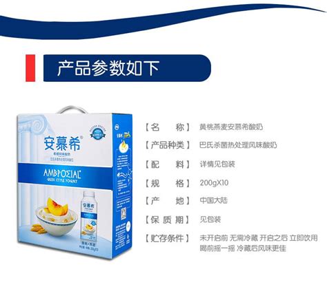 安慕希黃桃酸奶(安慕希黃桃酸奶多少錢一箱)縮略圖