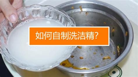 洗潔精的配方以及制作方法(洗潔精的配方以及制作方法視頻)縮略圖