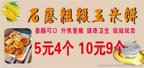 石磨玉米餅全套培訓學費多少錢(石磨玉米餅培訓哪里最好)縮略圖