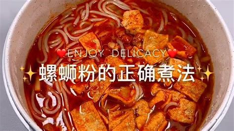 螺螄粉的正確煮法(螺螄粉的正確煮法教程)縮略圖