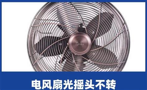 工業風扇怎么不搖頭(工業風扇怎么不搖頭圖解)縮略圖