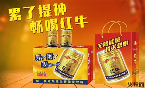 紅牛飲料的好處與壞處,一天一罐紅牛好不好縮略圖