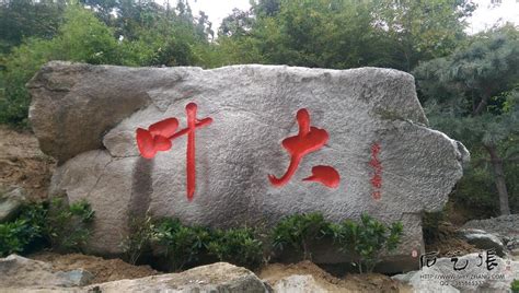 景觀石上刻什么字好,景觀石上刻什么字合適縮略圖