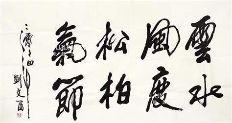 劉文西字畫真跡價格(劉文西字畫真跡價格視頻)縮略圖