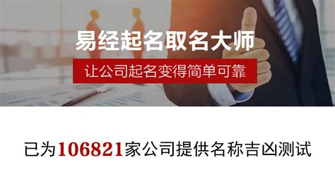 名典公司測名(名典公司測名免費)縮略圖