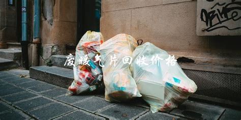 暖氣片回收多少錢一片(暖氣片回收多少錢一片 銅鋁)縮略圖