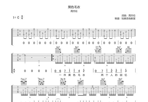 黑色毛衣吉他譜原版(黑色毛衣吉他譜原版前奏)縮略圖