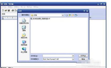 寫字板轉換word文檔(寫字板怎么轉換成word文檔)縮略圖