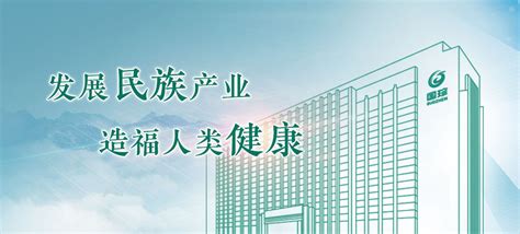 國(guó)珍新時(shí)代健康產(chǎn)業(yè)集團(tuán),國(guó)珍新時(shí)代健康產(chǎn)業(yè)集團(tuán)怎么樣縮略圖