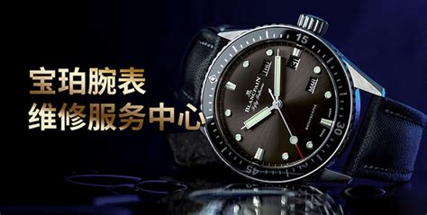 寶珀官方售后中心(寶珀官方售后維修中心)縮略圖