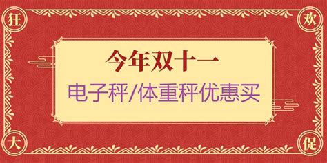 體重秤哪個牌子好用價格又實惠(家用體重秤十大排名)縮略圖