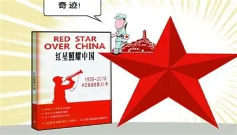 紅星照耀中國每章概括(紅星照耀中國每章概括100字)縮略圖