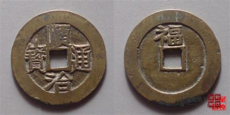 順治通寶19種背面圖及價格,順治通寶背福值多少錢縮略圖