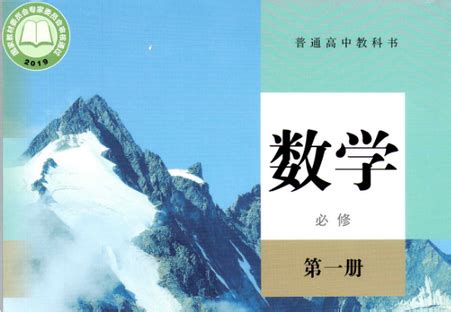 教材幫高一數(shù)學(xué)必修一電子版,人教版高一數(shù)學(xué)必修一電子版縮略圖