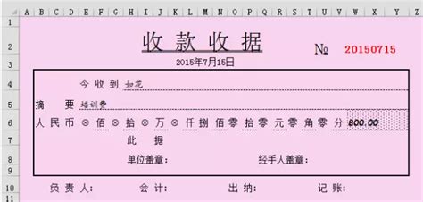 收據(jù)怎么寫,收據(jù)怎么寫范本圖片縮略圖