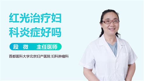 紅光治療婦科一般需要多少錢(紅光治療婦科多少錢一次)縮略圖