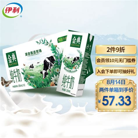 金典純牛奶(金典純牛奶價格表)縮略圖