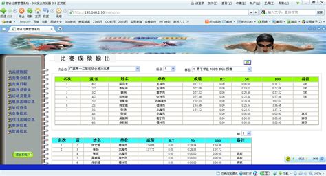 游泳計時設備使用功能(游泳計時設備)縮略圖