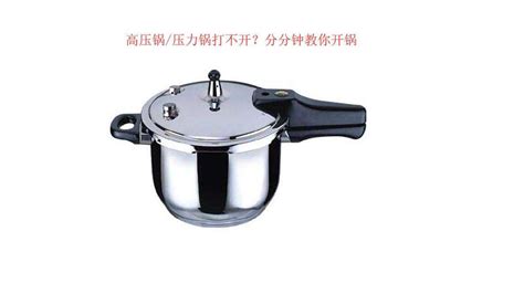 電子壓力鍋打不開怎么辦(電壓力鍋打不開了怎么處理)縮略圖 電子壓力鍋打不開怎么辦(電壓力鍋打不開了怎么處理)縮略圖