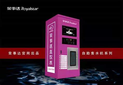 售水機,售水機招商加盟縮略圖