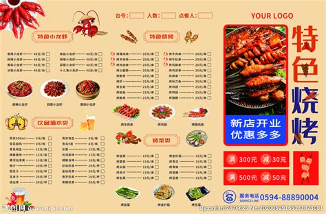 燒烤配料清單大全,燒烤配料清單大全表縮略圖