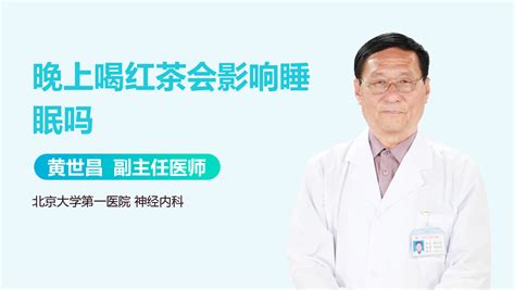 紅茶會影響睡眠嗎(綠茶會影響睡眠嗎)縮略圖