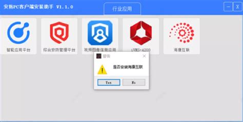 安防下載安裝,安防app下載縮略圖