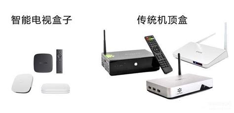 電視盒子與機頂盒區別(電視盒子與機頂盒區別在哪)縮略圖
