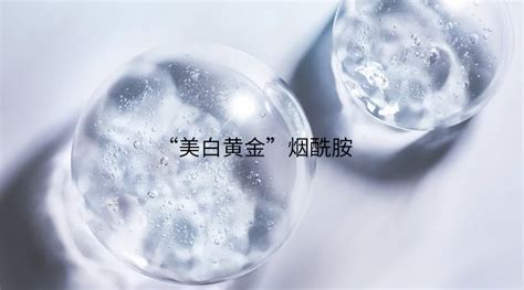 煙酰胺真的能讓皮膚變白嗎(煙酰胺真的能讓皮膚變白嗎男)縮略圖