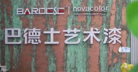藝術漆價格多少一平方,藝術漆價格多少一平方合理縮略圖