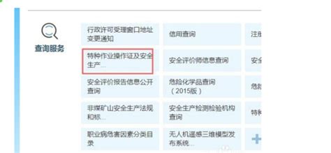 電工證官方網查詢系統,全國電工證網上查詢入口官網縮略圖