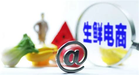 生鮮電商行業(yè)發(fā)展現(xiàn)狀,生鮮電商行業(yè)發(fā)展現(xiàn)狀及趨勢縮略圖