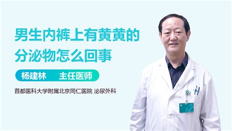 男士內褲有血是怎么回事,男士內褲上有血是什么原因縮略圖