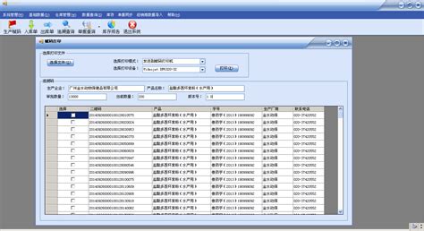 獸藥二維碼追溯系統(tǒng)(獸藥二維碼追溯系統(tǒng)app)縮略圖