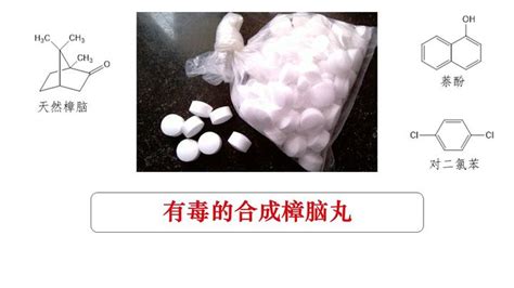 樟腦丸幾天就沒毒性了(樟腦丸放床底下10粒)縮略圖
