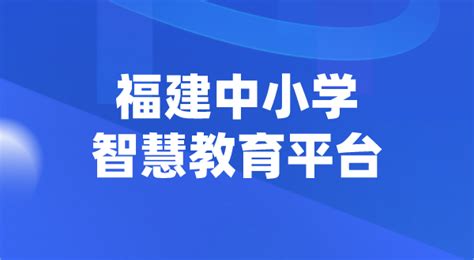 智慧教育平臺登錄入口官網(wǎng),保定智慧教育平臺登錄入口官網(wǎng)縮略圖