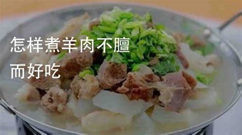 羊肉怎么燉好吃,羊肉怎么燉好吃又爛沒腥味縮略圖